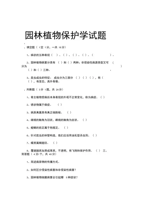 园林植物保护学试题
