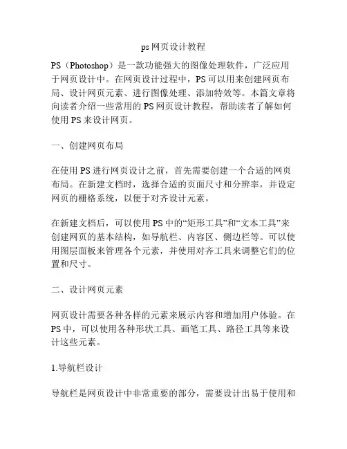 ps网页设计教程