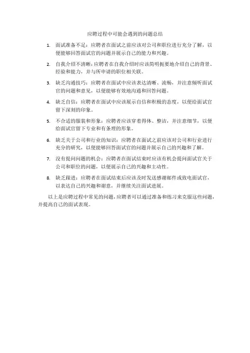应聘中出现的问题