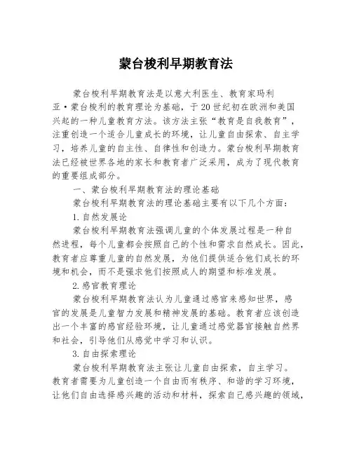 蒙台梭利早期教育法