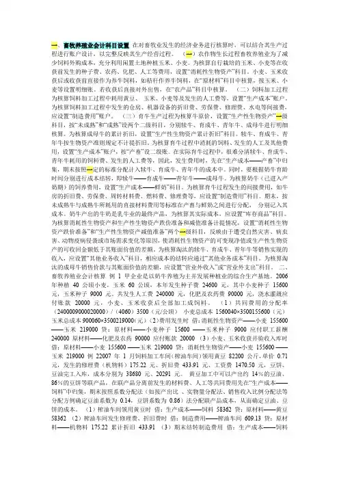 一畜牧养殖业会计科目设置