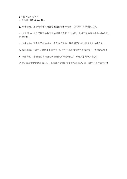 5年级英语小报内容