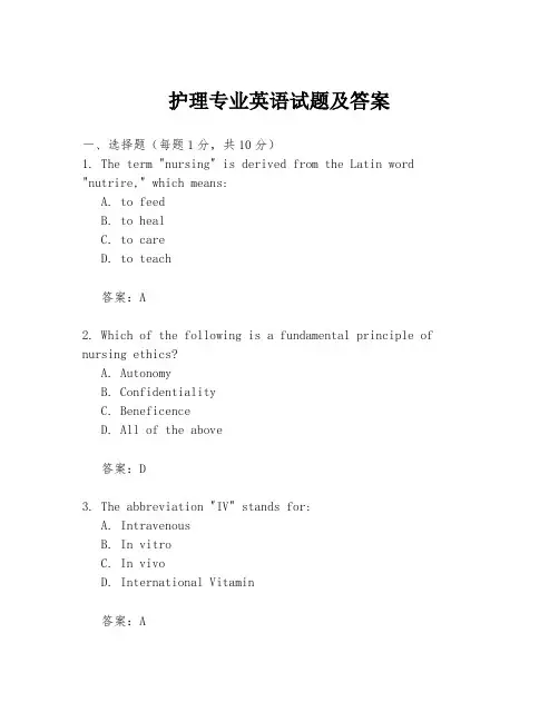 护理专业英语试题及答案