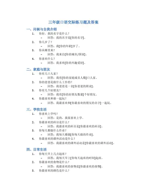 三年级口语交际练习题及答案