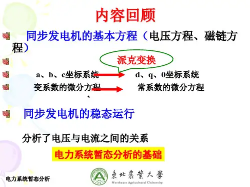 同步发电机的基本方程