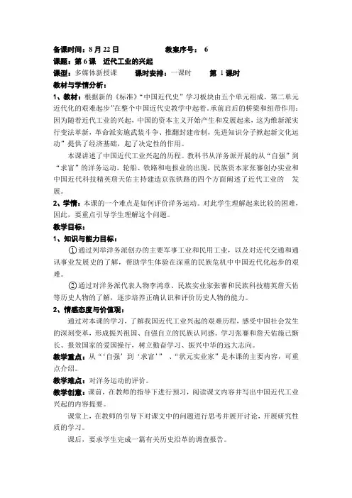 八年级历史教案-北师大版八年级历史上第6课 近代工业