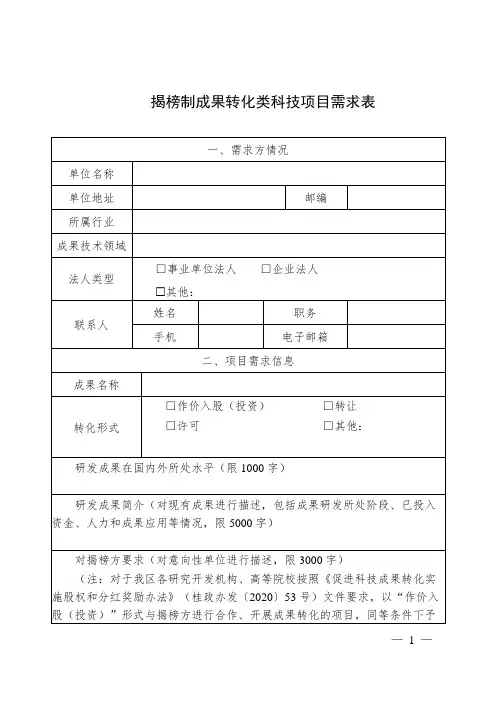 揭榜制成果转化类科技项目需求表