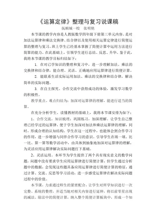 四则运算运算定律
