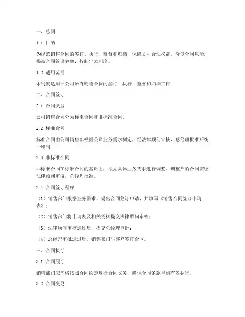 销售合同管理制度模板