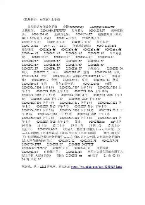《牧场物语：女孩版》金手指