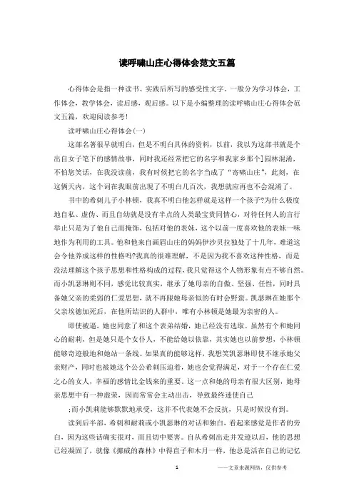 读呼啸山庄心得体会范文五篇