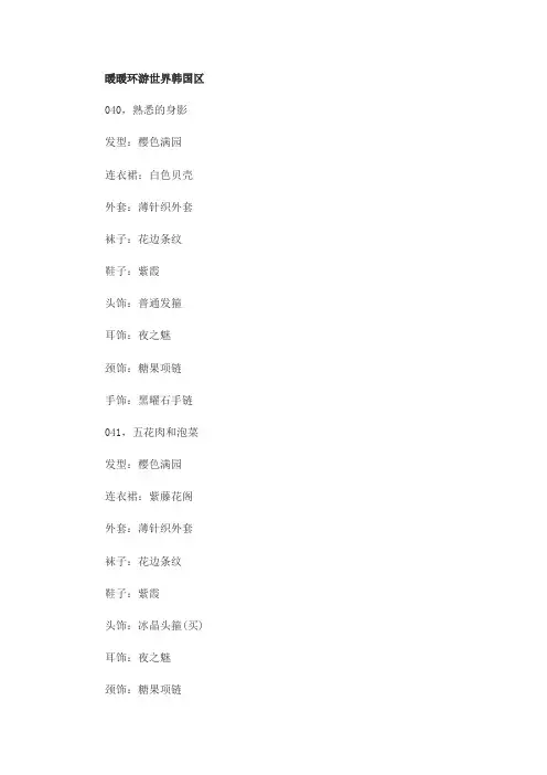 暖暖环游世界韩国区  s攻略
