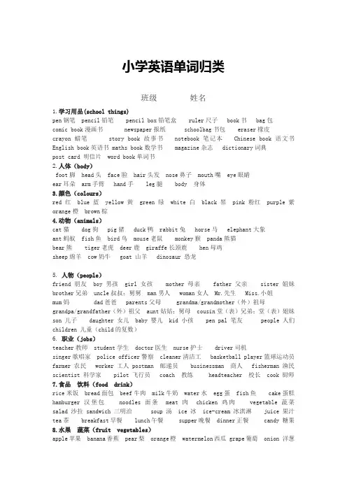 人教版PEP小学六年级毕业班英语单词分类精美打印版