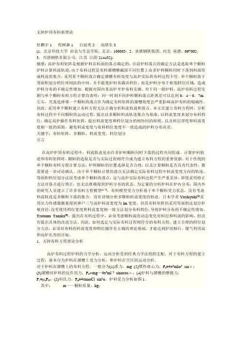 无钟炉顶布料新理论