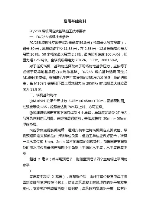 塔吊基础资料