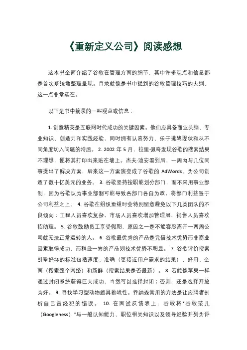 《重新定义公司》阅读感想