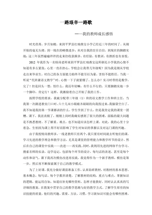 一路艰辛一路歌  ——我的教师成长感悟