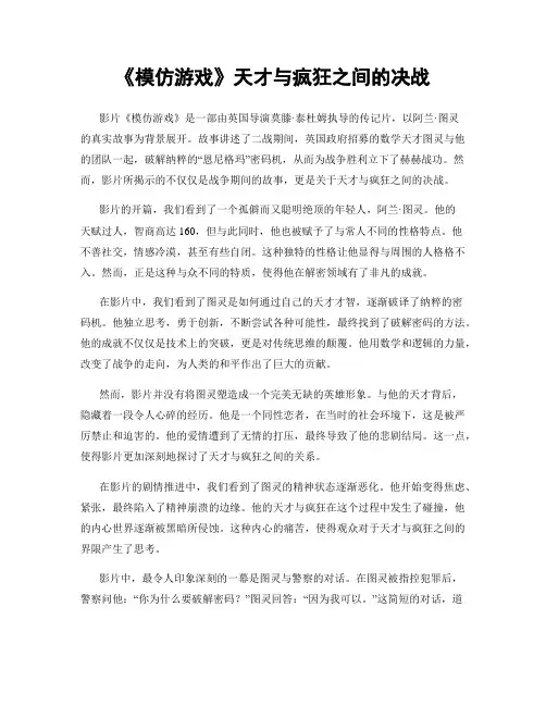 《模仿游戏》天才与疯狂之间的决战