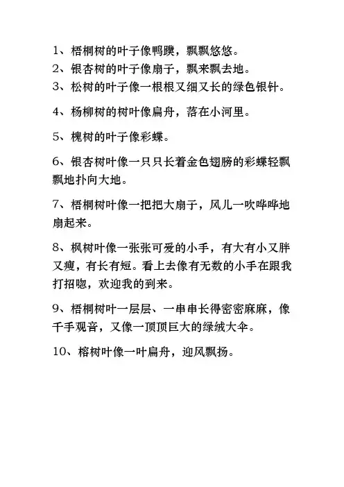 树叶像什么仿写句子