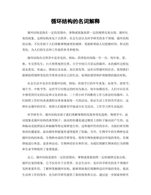 循环结构的名词解释
