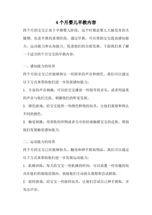 4个月婴儿早教内容