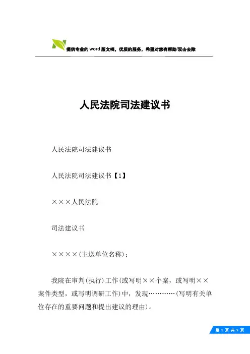 人民法院司法建议书