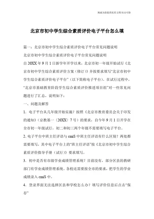 北京市初中学生综合素质评价电子平台怎么填