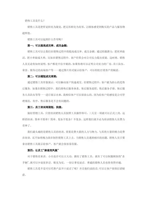 销售工具的作用