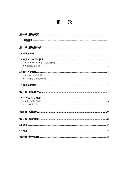 AW60单片机课程设计