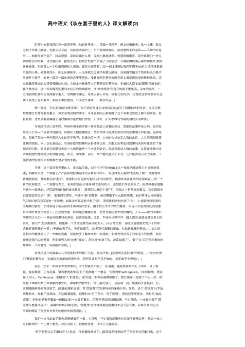 高中语文《装在套子里的人》课文解读（2）