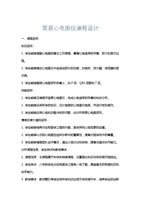 简易心电图仪课程设计