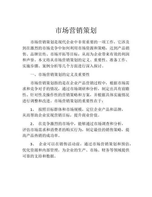 市场营销策划(精选10篇)
