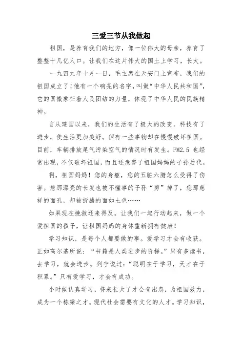 三节从我做起三爱