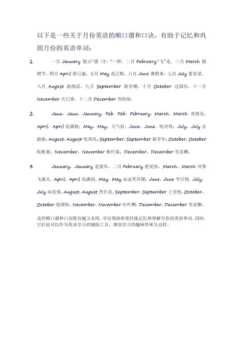 月份英语口诀顺口溜