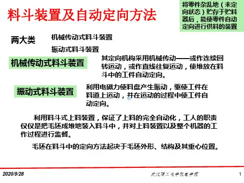 第三章零件上下料装置自动化2