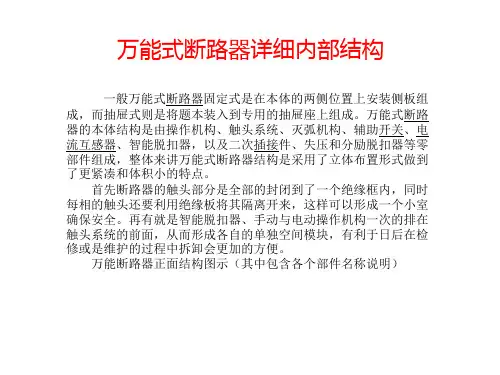 万能式断路器详细内部结构