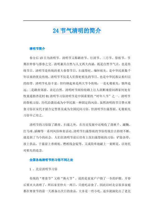 24节气清明的简介