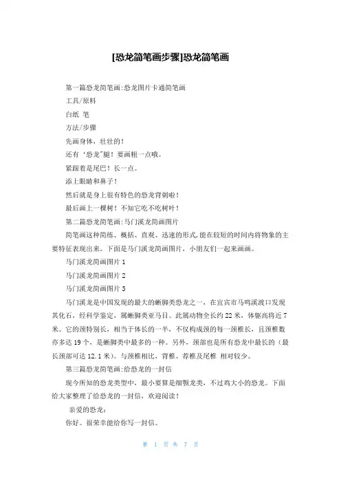 [恐龙简笔画步骤]恐龙简笔画
