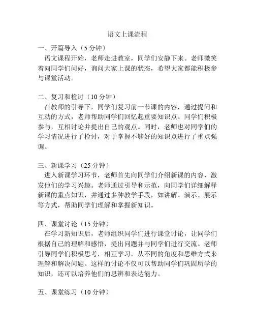 语文上课流程
