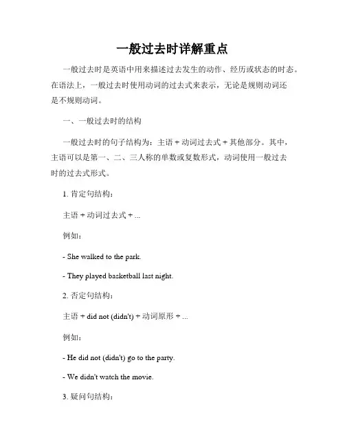 一般过去时详解重点