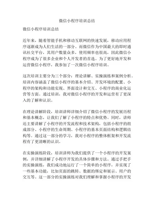 微信小程序培训总结