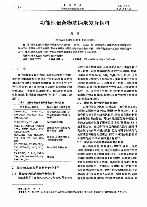 功能性聚合物基纳米复合材料