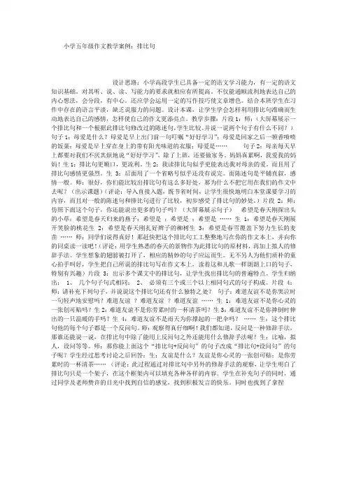 小学五年级作文教学案例