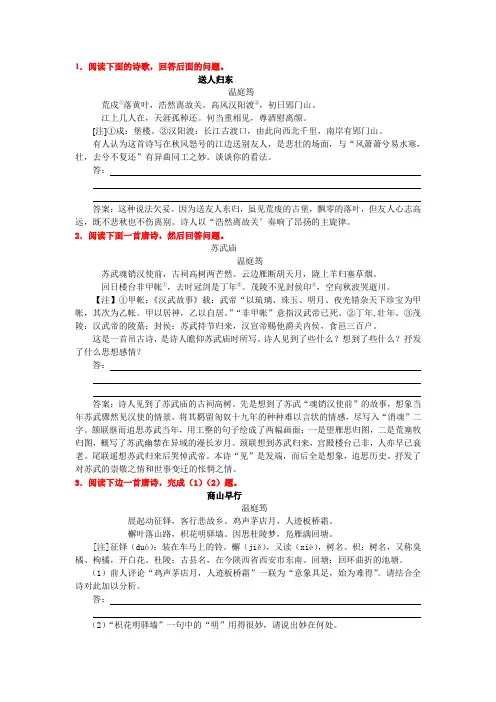温庭筠
