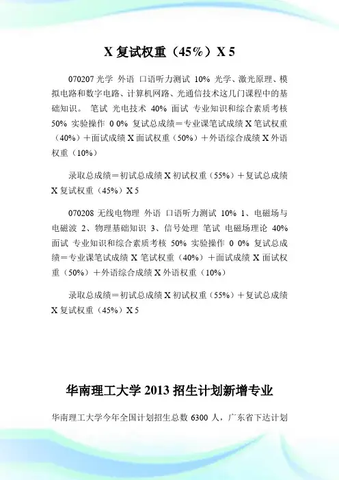 华南理工大学物理与光电学院考研复试内容及评分计划.doc