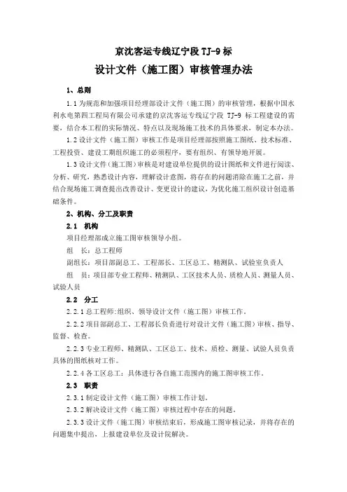 设计文件(施工图)审核管理办法