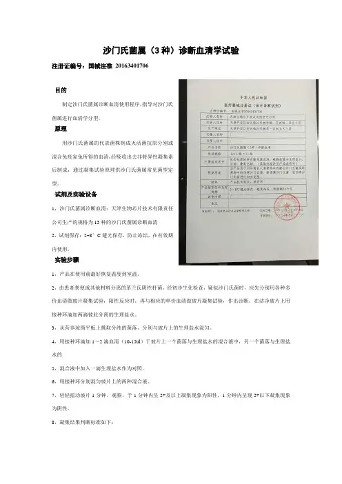 沙门氏菌诊断血清说明书