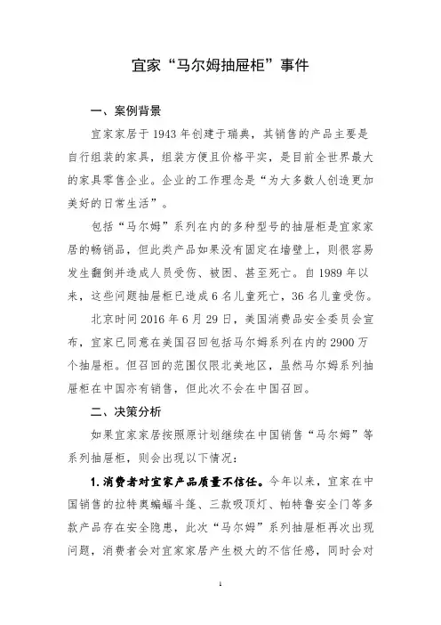 东北大学MBA 商业伦理案例分析宜家“马尔姆抽屉柜”事件