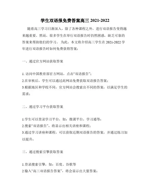 学生双语报免费答案高三2021-2022