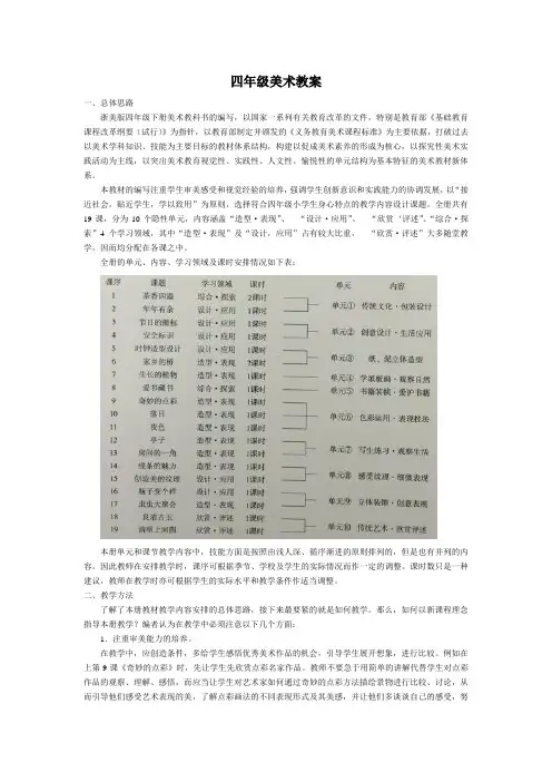 新版四年级下册美术教案